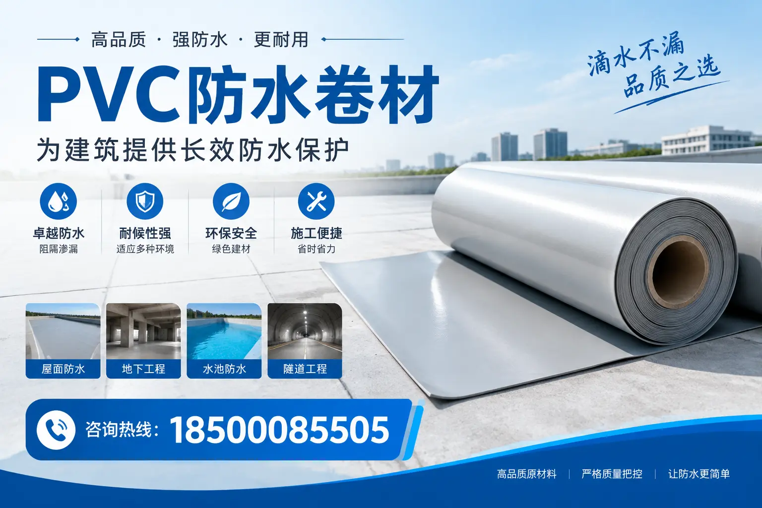 如何选择适合的PVC防水卷材？专家为您解答本溪的需求