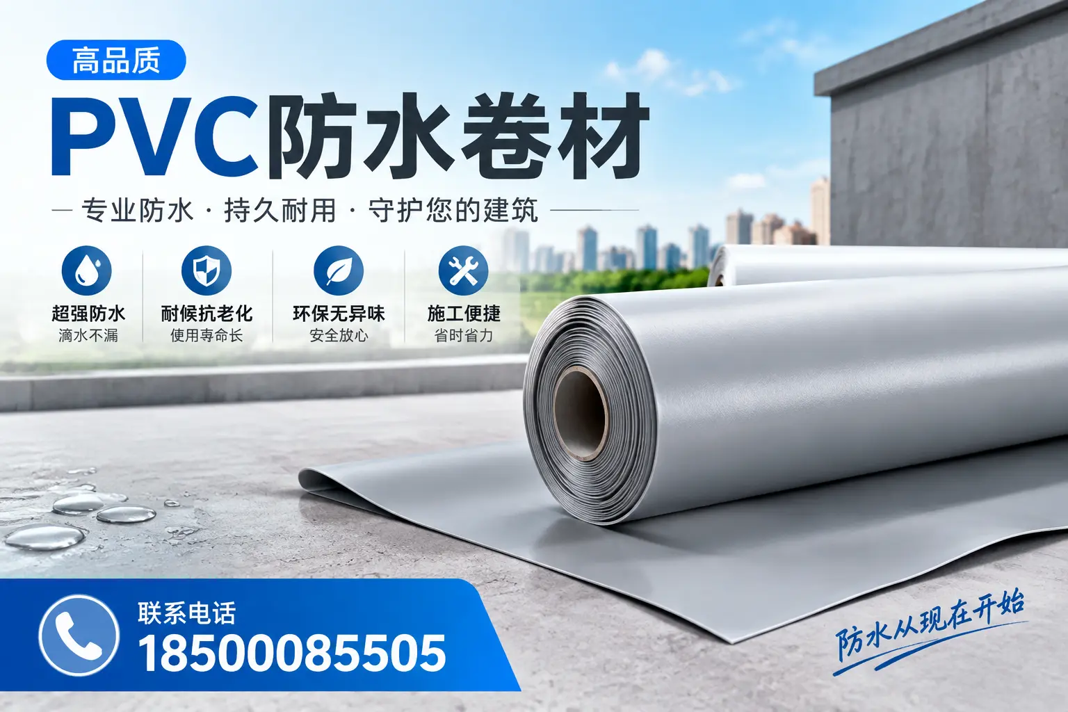 PVC防水卷材的施工流程详解，适合本溪装修工人